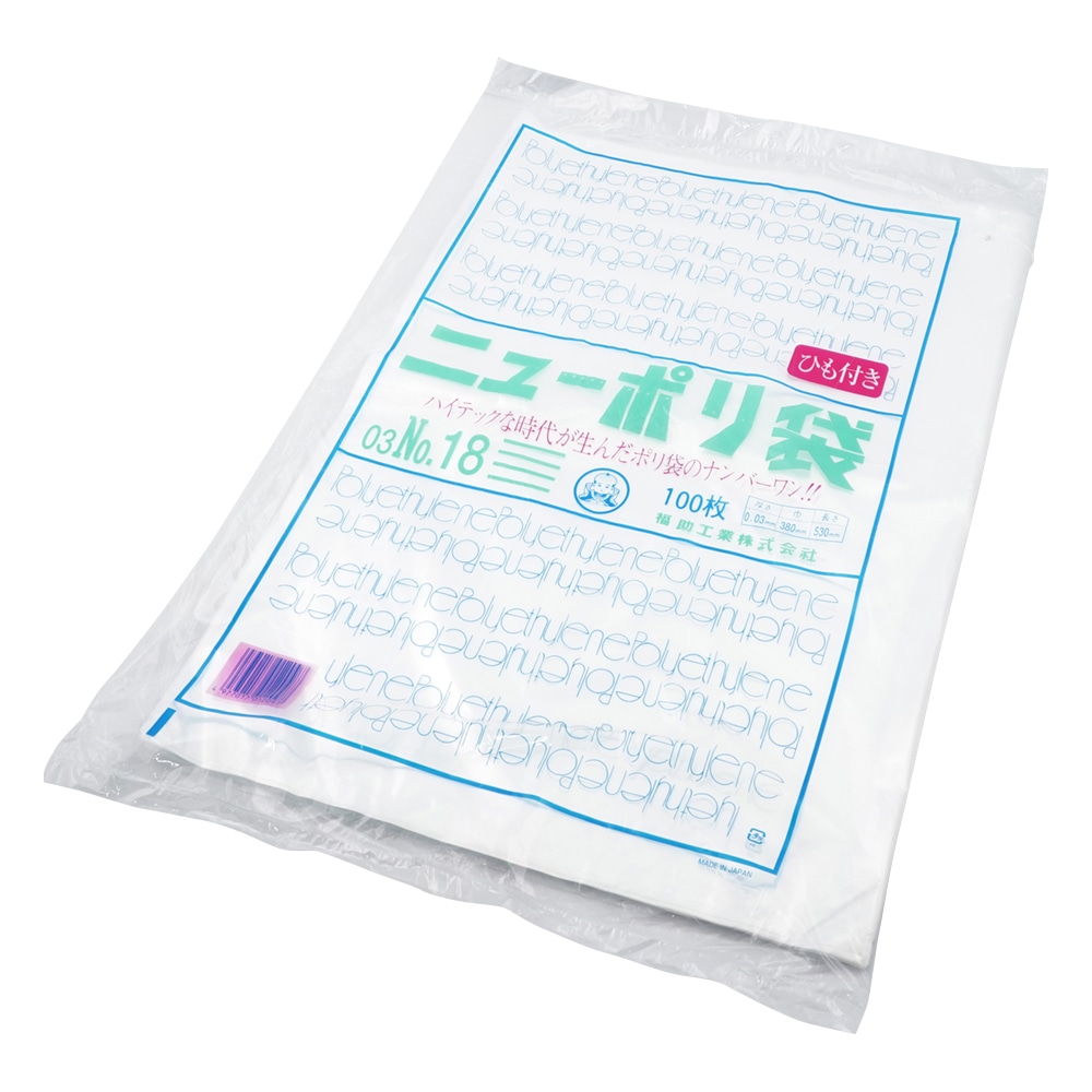 アズワン ニューポリ規格袋 380×530mm 紐付 1袋（100枚入）　No.18 1袋（ご注文単位1袋）【直送品】