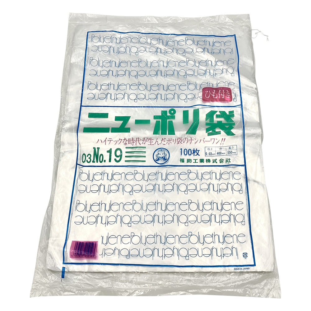 アズワン ニューポリ規格袋 400×550mm 紐付 1袋（100枚入）　No.19 1袋（ご注文単位1袋）【直送品】