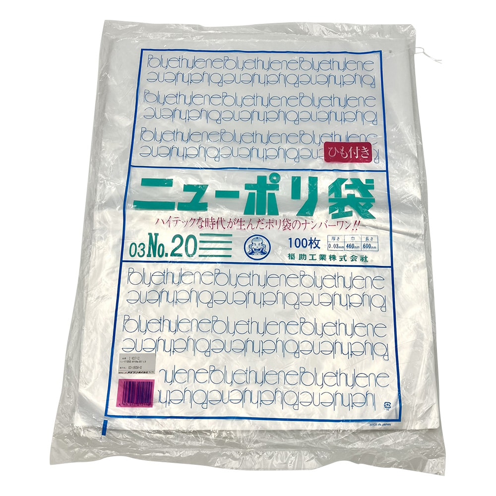 アズワン ニューポリ規格袋 460×600mm 紐付 1袋（100枚入）　No.20 1袋（ご注文単位1袋）【直送品】