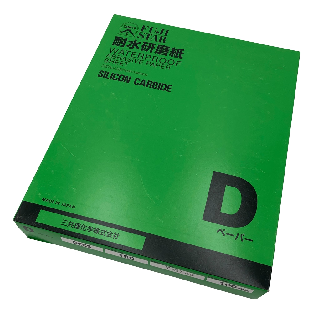 アズワン 耐水研磨紙（Dタイプ）1箱（100枚入）　DCCS #180 1箱（ご注文単位1箱）【直送品】