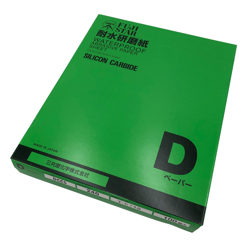 アズワン 耐水研磨紙（Dタイプ）1箱（100枚入）　DCCS #240 1箱（ご注文単位1箱）【直送品】