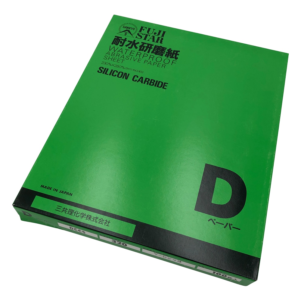 アズワン 耐水研磨紙（Dタイプ）1箱（100枚入）　DCCS #320 1箱（ご注文単位1箱）【直送品】