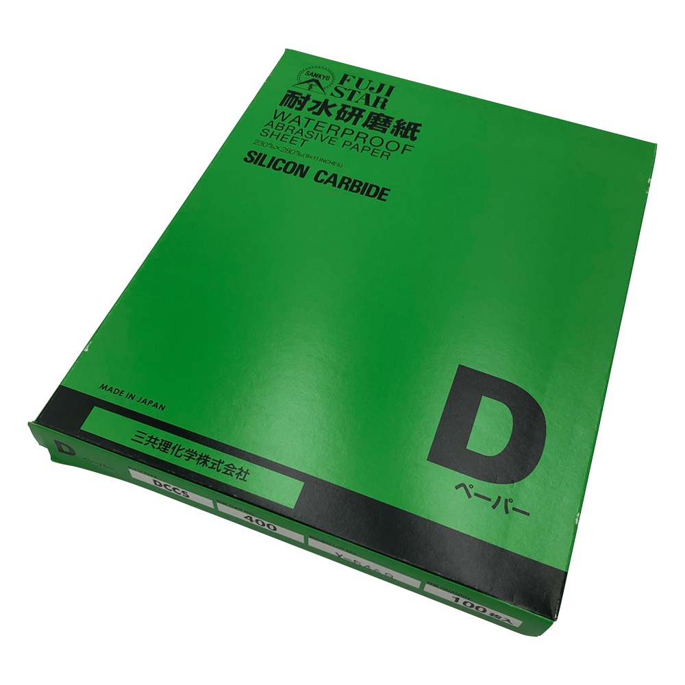 アズワン 耐水研磨紙（Dタイプ）1箱（100枚入）　DCCS #400 1箱（ご注文単位1箱）【直送品】