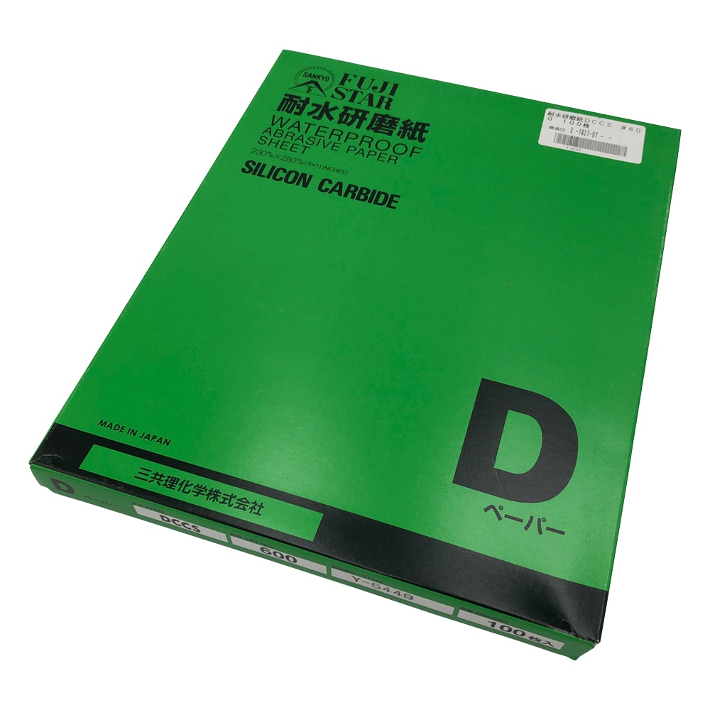 アズワン 耐水研磨紙（Dタイプ）1箱（100枚入）　DCCS #600 1箱（ご注文単位1箱）【直送品】