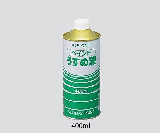 サンデーペイント ペイントうすめ液　400mL　 1缶（ご注文単位1缶）【直送品】