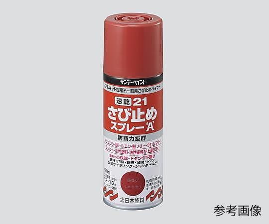 サンデーペイント 速乾さび止めスプレー　さび色　 1缶（ご注文単位1缶）【直送品】