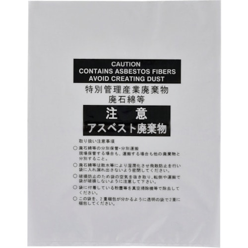 トラスコ中山 緑十字 アスベスト(石綿)廃棄物袋専用透明袋 アスベスト-15T 850×670mm 10枚組 PE（ご注文単位1組）【直送品】