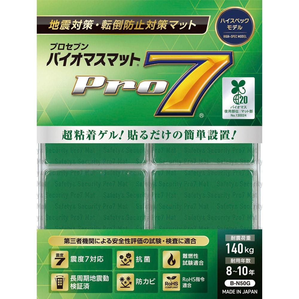 プロセブン プロセブン(R)バイオマスマット　50×50mm　4枚入　B-N50G 1袋（ご注文単位1袋）【直送品】