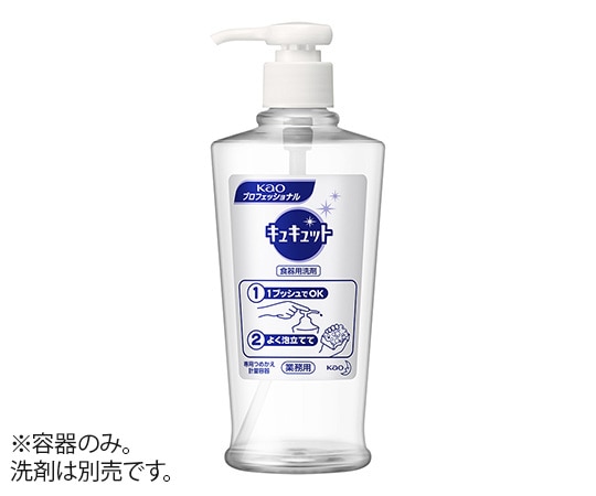 花王 手洗い用食器洗剤（キュキュット）専用空容器　400mL　 1個（ご注文単位1個）【直送品】