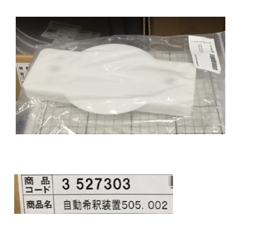 アズワン 自動希釈装置 DiluFlow(R)秤量用プラットフォーム　505.002 1個（ご注文単位1個）【直送品】