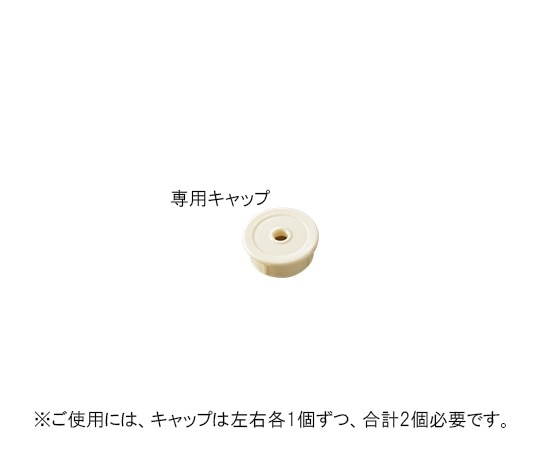 アズワン 頭髪・まゆ毛専用キャッチローラー 専用キャップ　 1個（ご注文単位1個）【直送品】