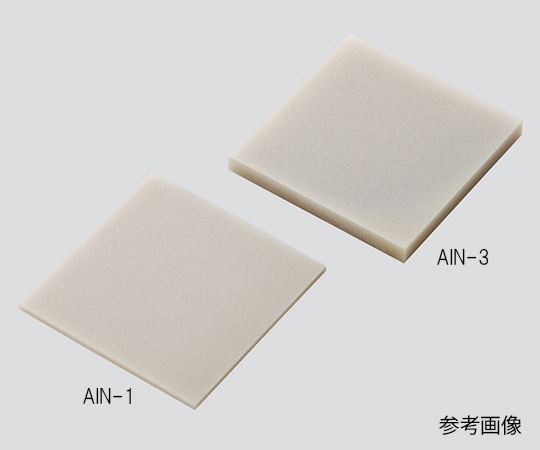 アズワン 窒化アルミ板　30×30×0.25mm　AlN-0.25 1個（ご注文単位1個）【直送品】