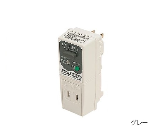 テンパール工業 プラグ形漏電遮断器（地絡保護専用・ビリビリガード）　グレー　GRXB1515 1個（ご注文単位1個）【直送品】