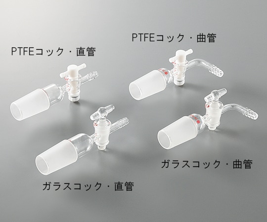 アズワン ジョイント付吸引コック ガラスコック・直管 TS15/25　15/25 直管G 1個（ご注文単位1個）【直送品】