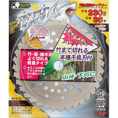 トラスコ中山 三陽金属 刈払機用チップソー ホワイトシャーク(230mmX36P)（ご注文単位1枚）【直送品】