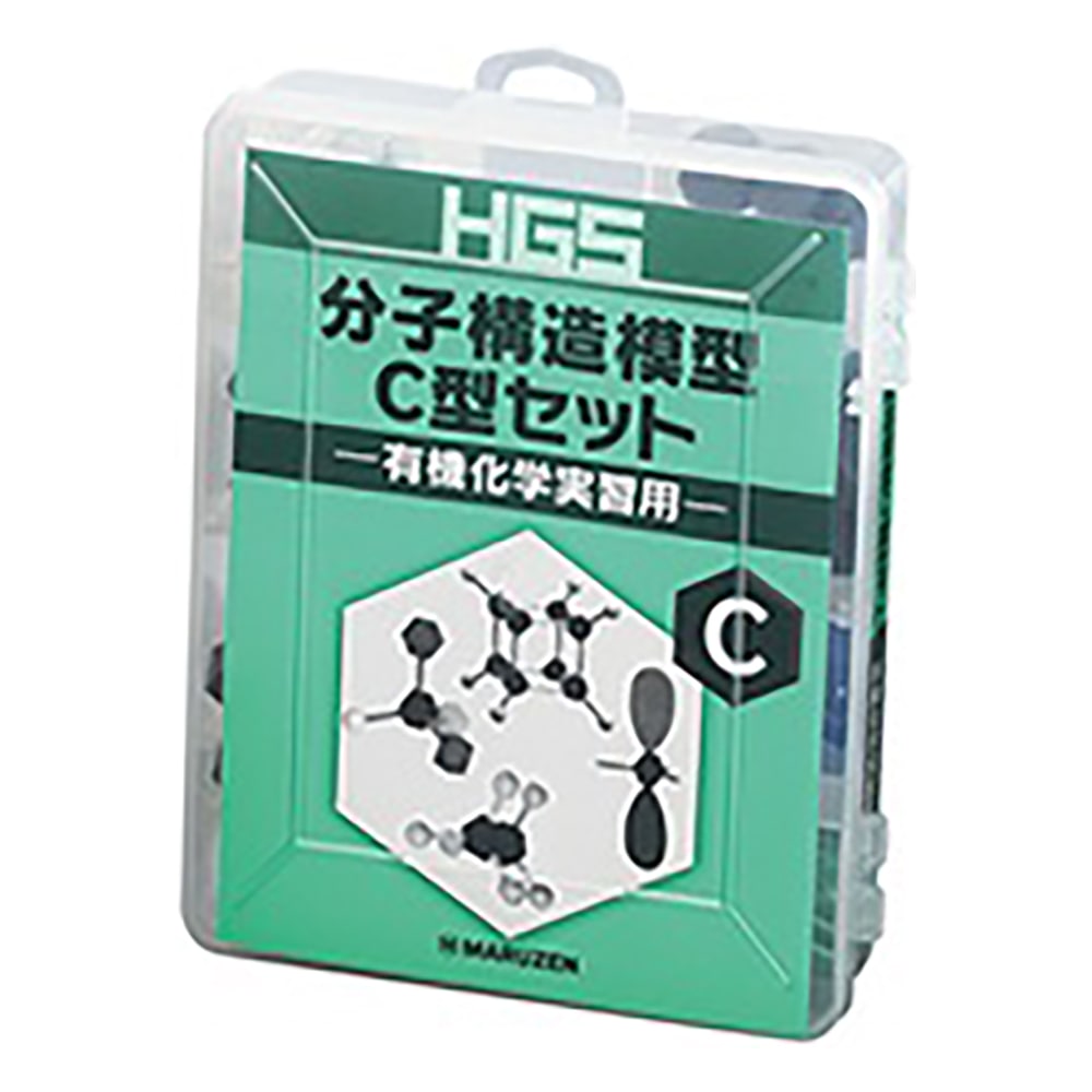 丸善 HGS分子構造模型　有機化学実習用　C型セット　 1セット（ご注文単位1セット）【直送品】