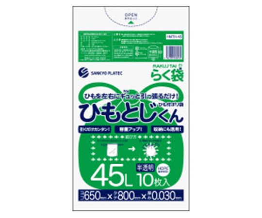 サンキョウプラテック ひも付きゴミ袋（ひもとじくん）　半透明　45L　10枚入　HMTH-45 1冊（ご注文単位1冊）【直送品】