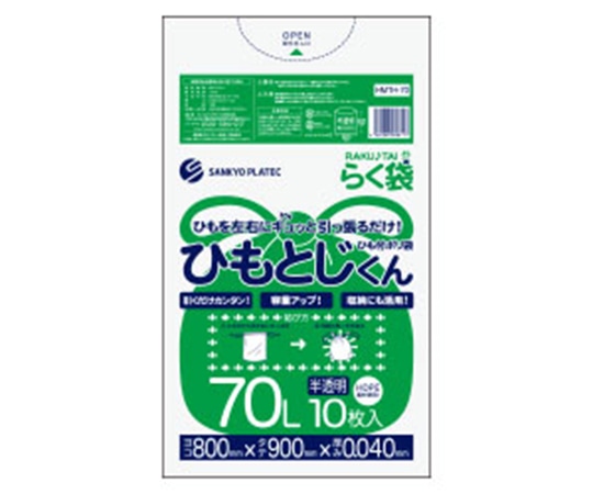 サンキョウプラテック ひも付きゴミ袋（ひもとじくん）　半透明　70L　10枚入　HMTH-70 1冊（ご注文単位1冊）【直送品】