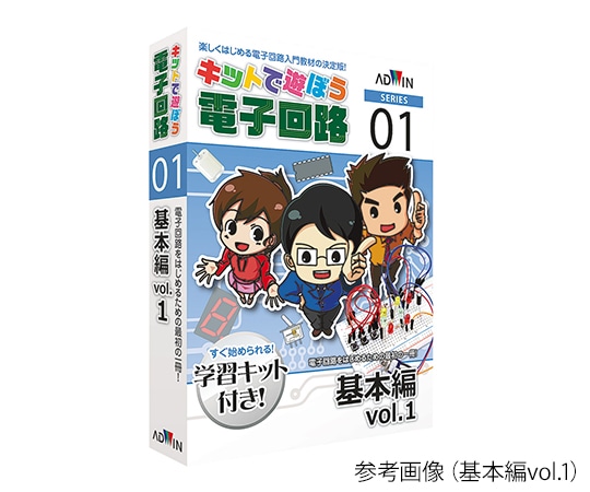 アドウィン キットで遊ぼう電子回路（電子回路学習キット）　ディジタル回路編vol.1　ECB-300T 1セット（ご注文単位1セット）【直送品】