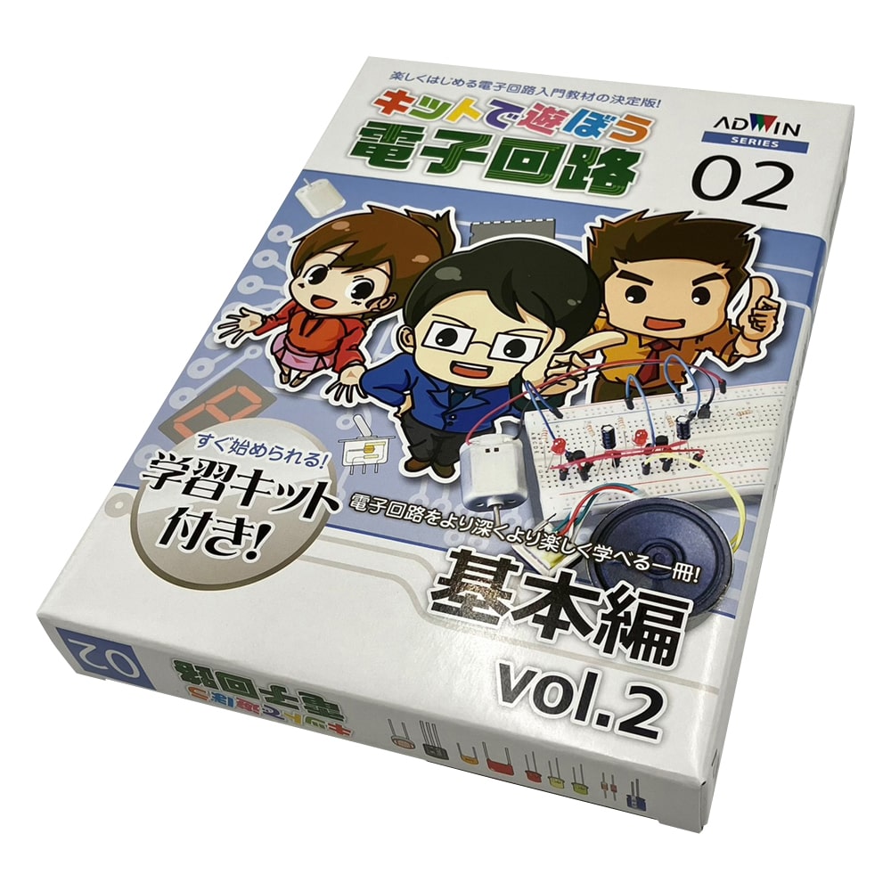 アドウィン キットで遊ぼう電子回路（電子回路学習キット）　基本編vol.2　ECB-200T 1セット（ご注文単位1セット）【直送品】