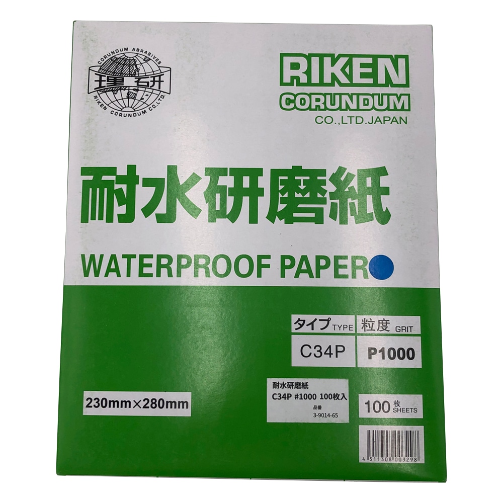 理研コランダム 耐水研磨紙　#1000　100枚入　C34P#1000 1箱（ご注文単位1箱）【直送品】