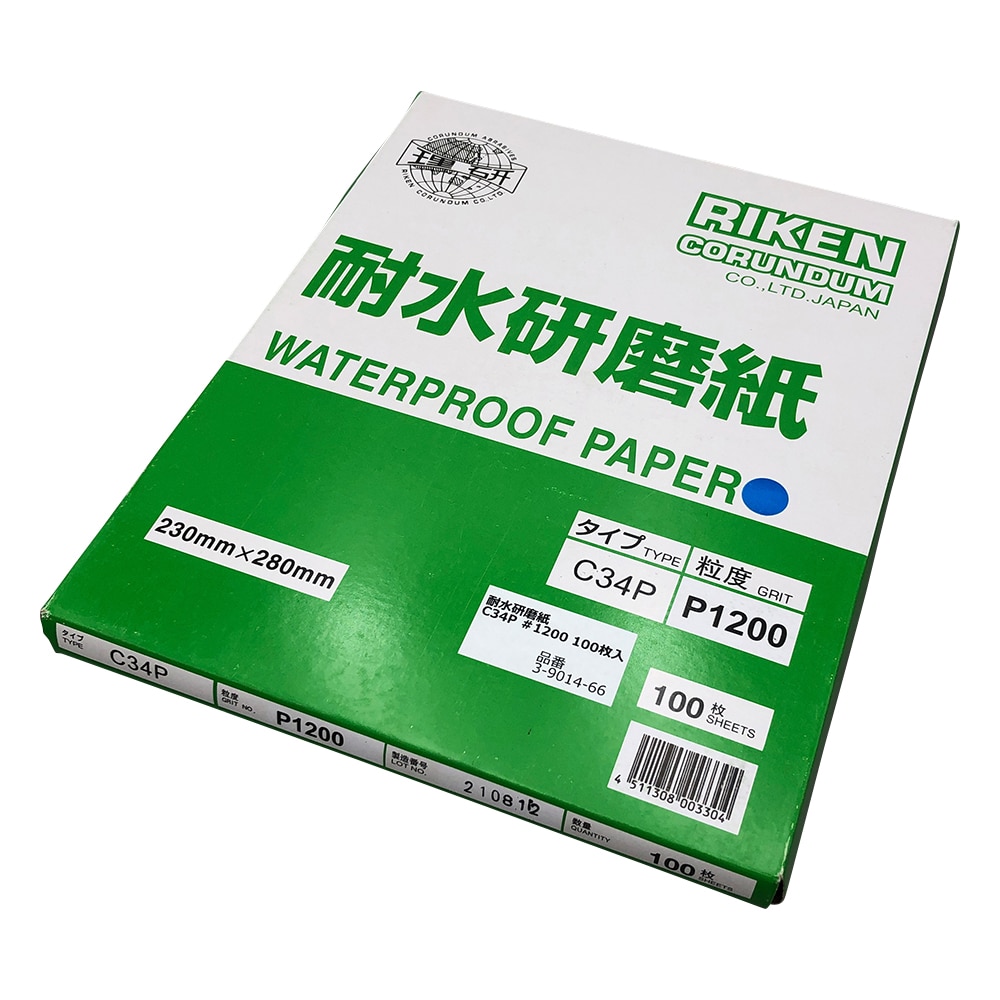 理研コランダム 耐水研磨紙　#1200　100枚入　C34P#1200 1箱（ご注文単位1箱）【直送品】