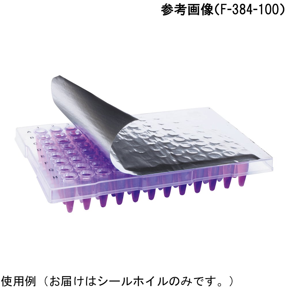 Excel　Scientific,　Inc. アルミシールホイル AlmaSeal II 100枚入　F-96-100 1箱（ご注文単位1箱）【直送品】