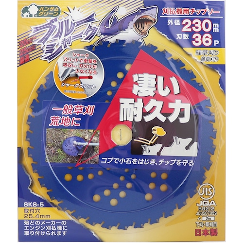 トラスコ中山 三陽金属 刈払機用チップソー ブルーシャーク(230mmX36P)（ご注文単位1枚）【直送品】