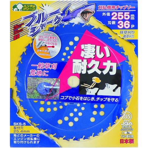 トラスコ中山 三陽金属 刈払機用チップソー ブルーシャーク(255mmX36P)（ご注文単位1枚）【直送品】