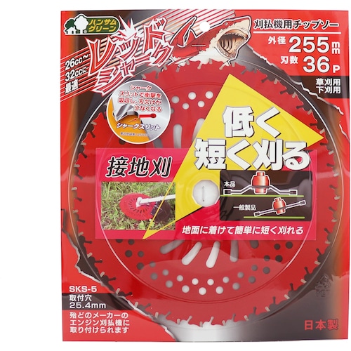 トラスコ中山 三陽金属 刈払機用チップソー レッドシャーク(255mmX36P)（ご注文単位1枚）【直送品】