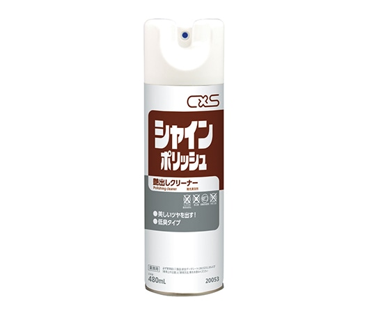 シーバイエス 艶出しクリーナー　シャインポリッシュ　480mL　20053 1本（ご注文単位1本）【直送品】