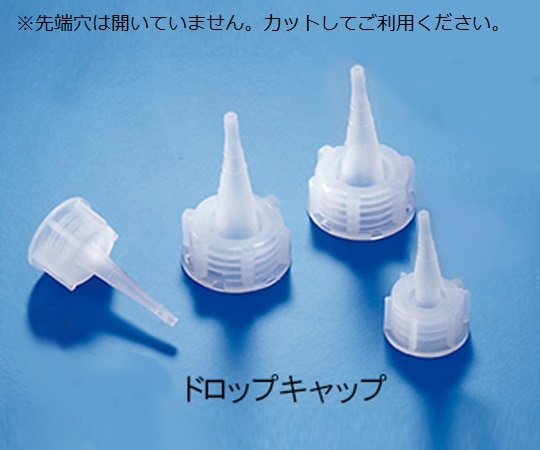 KAUTEX ナチュラル細口瓶50～200mL用ドロップキャップ　2000072101+20000 1個（ご注文単位1個）【直送品】