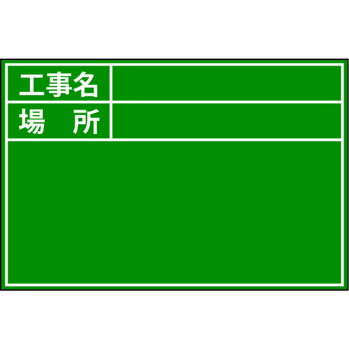 トラスコ中山 DOGYU ビューボードグリーンD-1G用プレート(標準・日付なし)（ご注文単位1枚）【直送品】