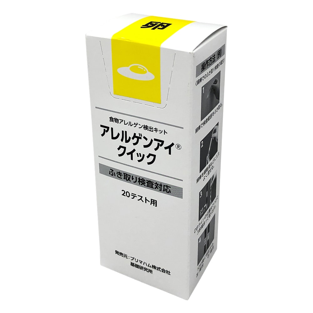 プリマハム アレルゲンアイ(R)クイック　ふき取り検査用　卵　20回用　食物アレルゲン検査キット　　027616 1箱（ご注文単位1箱）【直送品】