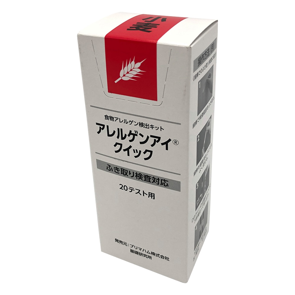 プリマハム アレルゲンアイ(R)クイック　ふき取り検査用　小麦　20回用　食物アレルゲン検査キット　　027826 1箱（ご注文単位1箱）【直送品】