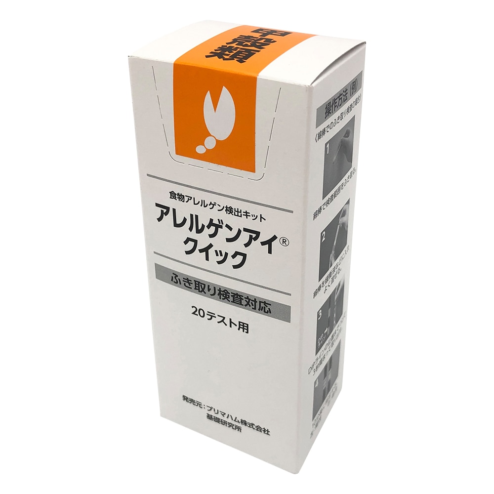 プリマハム アレルゲンアイ(R)クイック　ふき取り検査用　甲殻類　20回用　食物アレルゲン検査キット　　027907 1箱（ご注文単位1箱）【直送品】