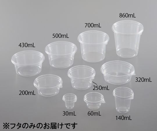 アズワン ディスポカップ ストロングタイプ 4-1690-01用フタ 1袋（100枚入）　TCS50L 1袋（ご注文単位1袋）【直送品】