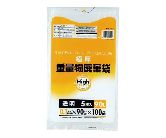 ワタナベ工業 重量物廃棄袋　透明90L　5枚入　J-90C 1袋（ご注文単位1袋）【直送品】