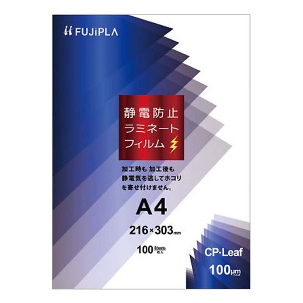 ヒサゴ 静電防止ラミネートフィルム A4 1箱（100枚入）　CPS1021630 1箱（ご注文単位1箱）【直送品】