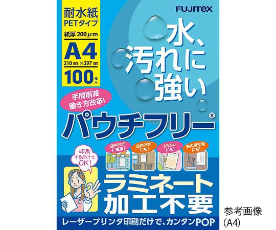 フジテックス レーザープリンタ用耐水紙（PET　タイプ）　A3　100枚入　S3885-61 1袋（ご注文単位1袋）【直送品】