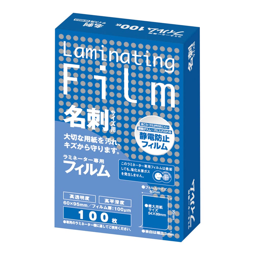 アズワン ラミネートフィルム 名刺 100枚入　BH903 1箱（ご注文単位1箱）【直送品】