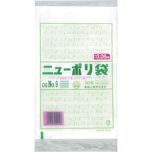 トラスコ中山 福助 ニューポリ袋 06 No.9（ご注文単位1袋）【直送品】