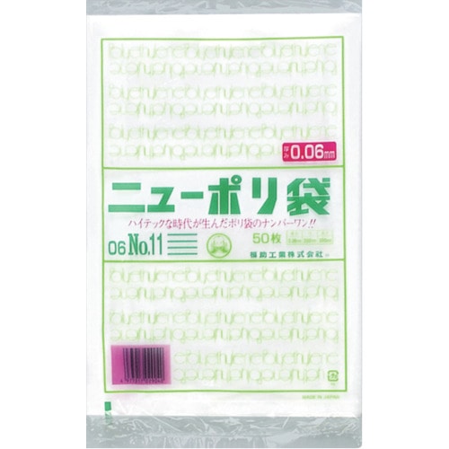 トラスコ中山 福助 ニューポリ袋 06 No.11（ご注文単位1袋）【直送品】