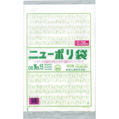 トラスコ中山 福助 ニューポリ袋 06 No.15（ご注文単位1袋）【直送品】