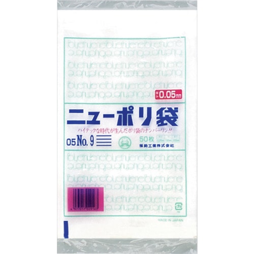 トラスコ中山 福助 ニューポリ袋 05 No.9（ご注文単位1袋）【直送品】