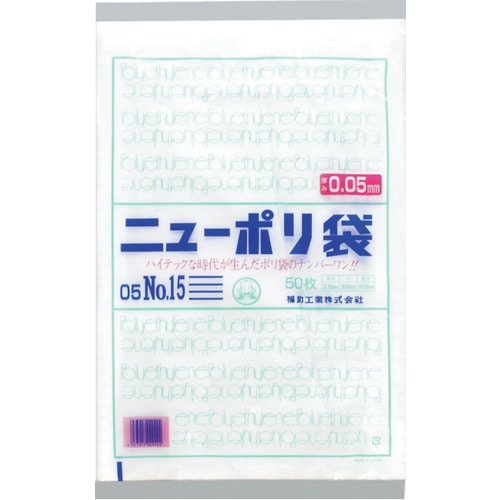 トラスコ中山 福助 ニューポリ袋 05 No.15（ご注文単位1袋）【直送品】