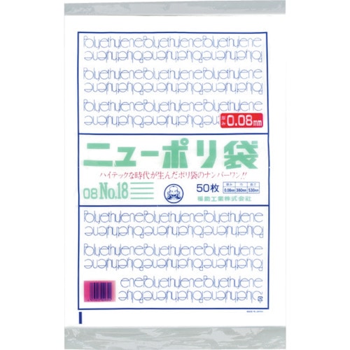 トラスコ中山 福助 ニューポリ袋 08 No.18（ご注文単位1袋）【直送品】