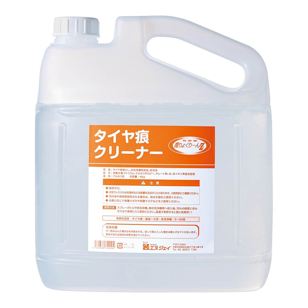 アズワン タイヤ痕クリーナー 魔りょくりーんRZ 詰替え用 4L　MRY-4Z 1本（ご注文単位1本）【直送品】