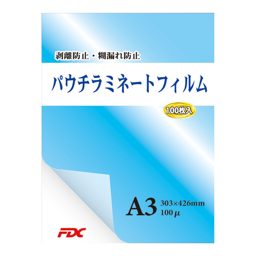 アズワン プロ仕様パウチラミネートフィルム A3 100枚入　 1箱（ご注文単位1箱）【直送品】