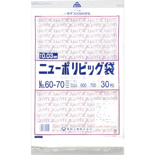 トラスコ中山 福助 ニューポリビッグ袋 No.60-70（ご注文単位1袋）【直送品】